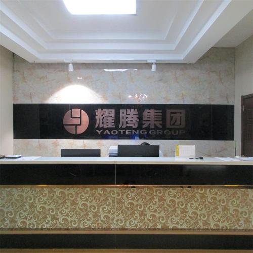 河北耀腾企业管理咨询集团